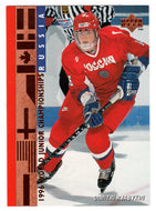 Dimitri Rjabykin - Russia Juniors (NHL Hockey Card) 1995-96 Upper Deck # 557 Mint